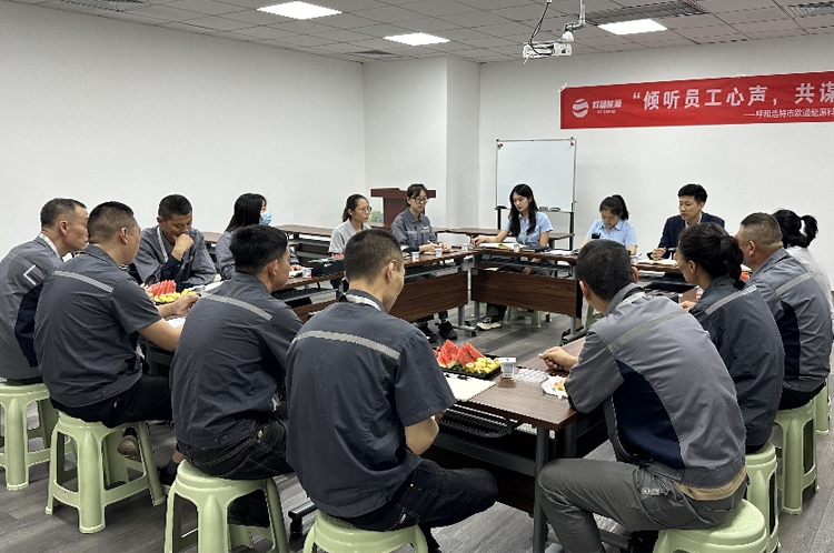 員工民主生活會(huì)