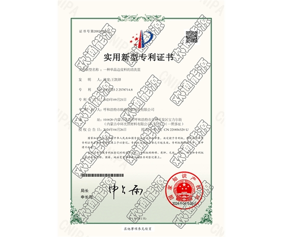 標(biāo)題：專利證書
瀏覽次數(shù)：107
發(fā)表時(shí)間：2025-05-29