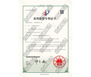 標(biāo)題：專利證書
瀏覽次數(shù)：93
發(fā)表時(shí)間：2025-05-29