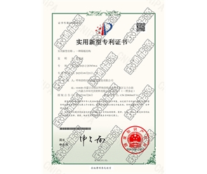 標(biāo)題：專利證書
瀏覽次數(shù)：114
發(fā)表時(shí)間：2025-05-29